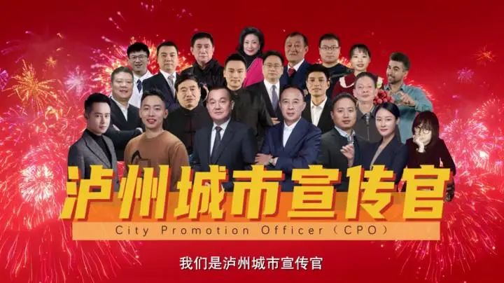 你就是下一个“城市宣传官”！快来大声表白泸州