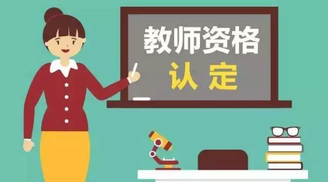 今天8:00开始 | 2023年泸州市中小学教师资格认定工作启动