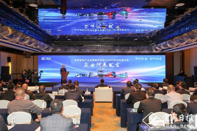 宜宾智轨产业发展暨中车智行2023年供应商大会在宜举行