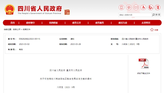 推动川南渝西地区融合发展！泸州有这些新任务