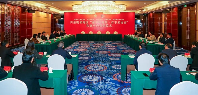“四区一市”政协合作丨“渝事好商量·有事来协商”共商平台签约仪式在泸举行