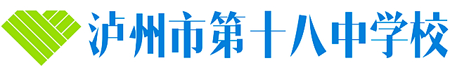 泸州十八中:学雷锋精神 做时代好少年(图1) nEO_IMG_1.jpg