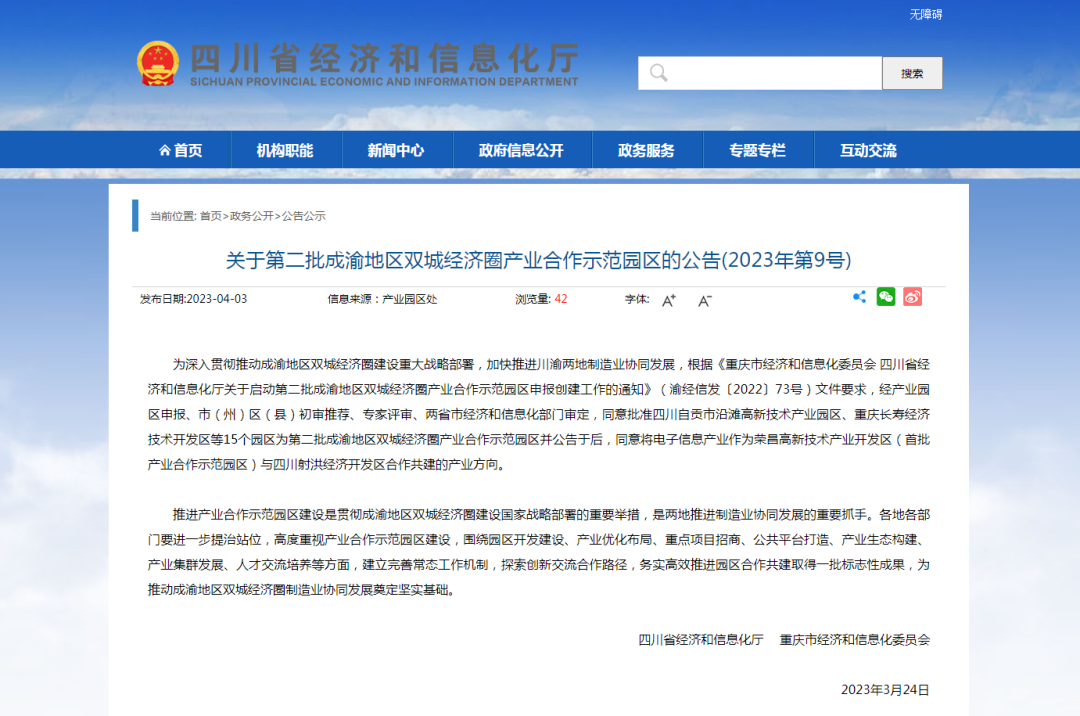 泸县经济开发区获批第二批成渝“双圈”产业合作示范园区