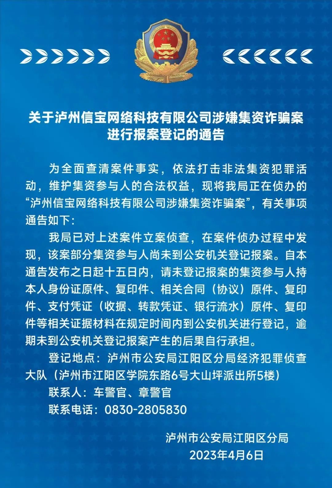 江阳警方：紧急通告！速来登记！