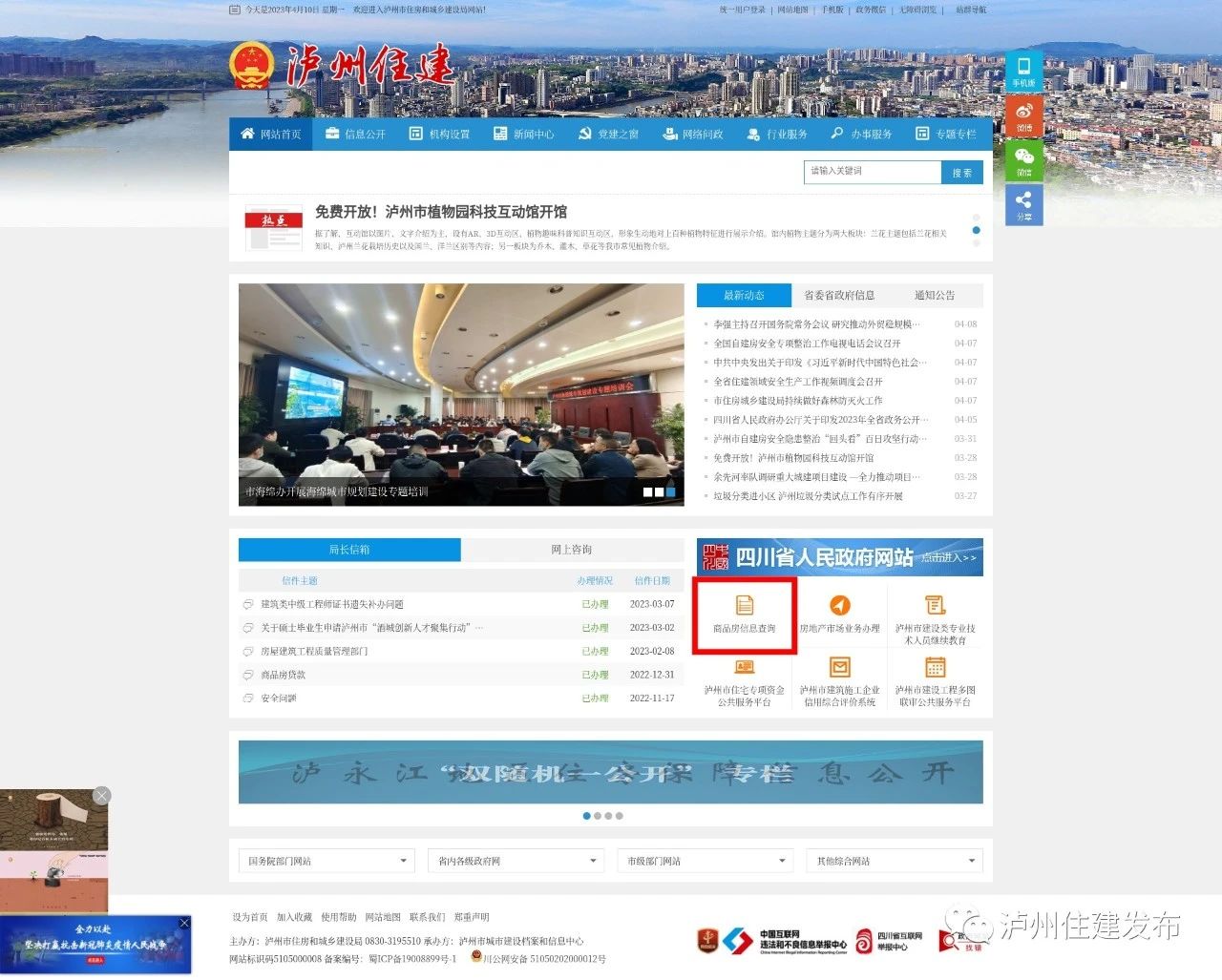 泸州市实现预售资金网上查询功能