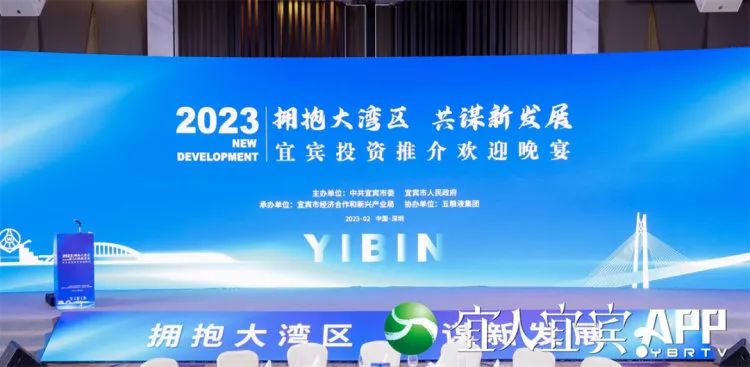 拥抱粤港澳大湾区 宜宾精准招商“加速度”