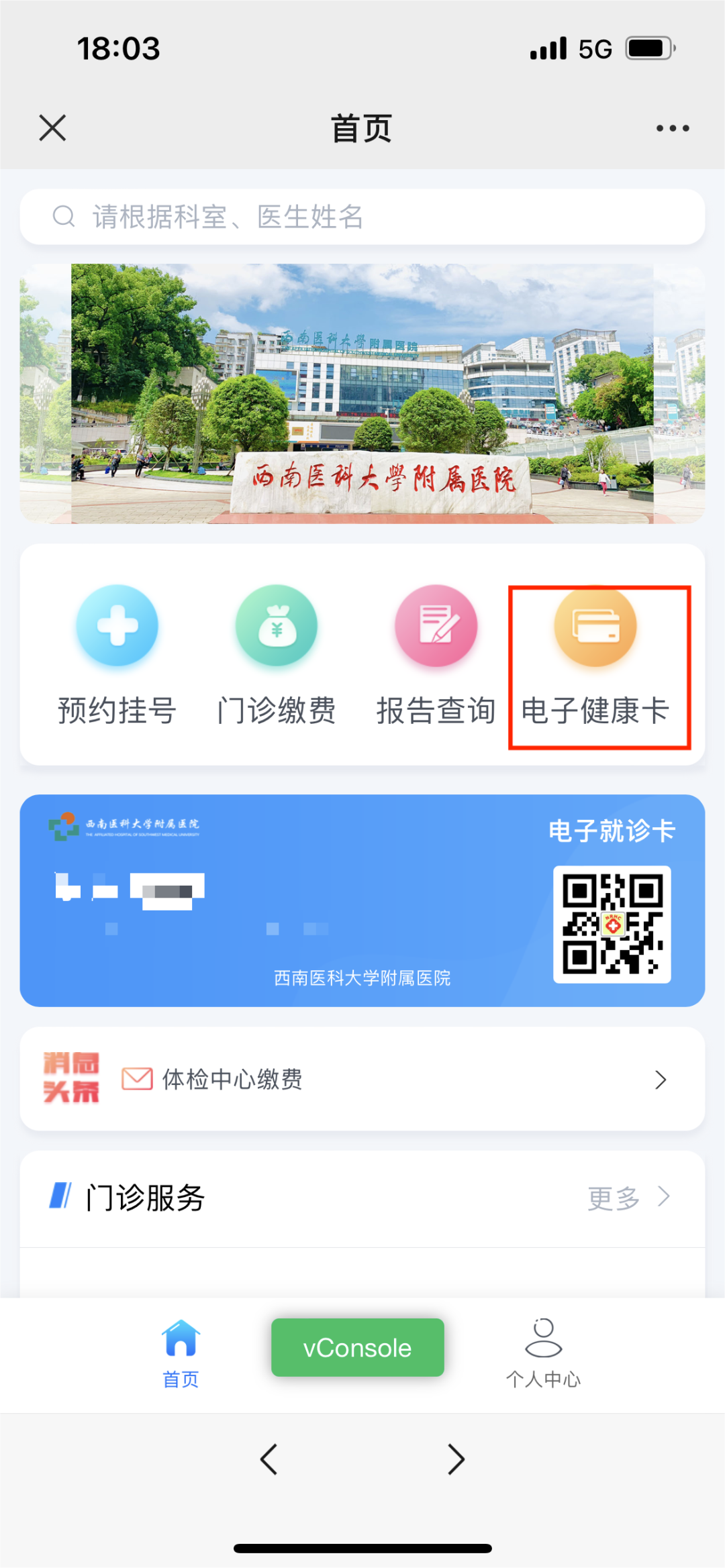 西南医大附院：挂号有变！挂号有变！挂号有变！