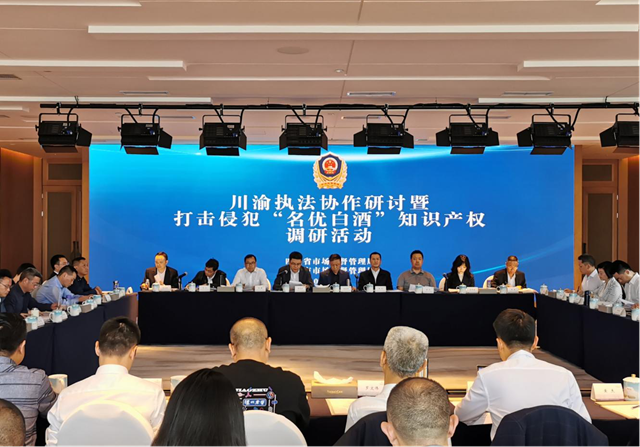 川渝执法协作暨打击侵犯名优白酒知识产权活动在泸州市举行