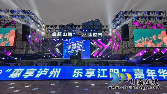 酒博会“惠享泸州  乐享江阳”嘉年华设“双会场”，邀你来嗨！