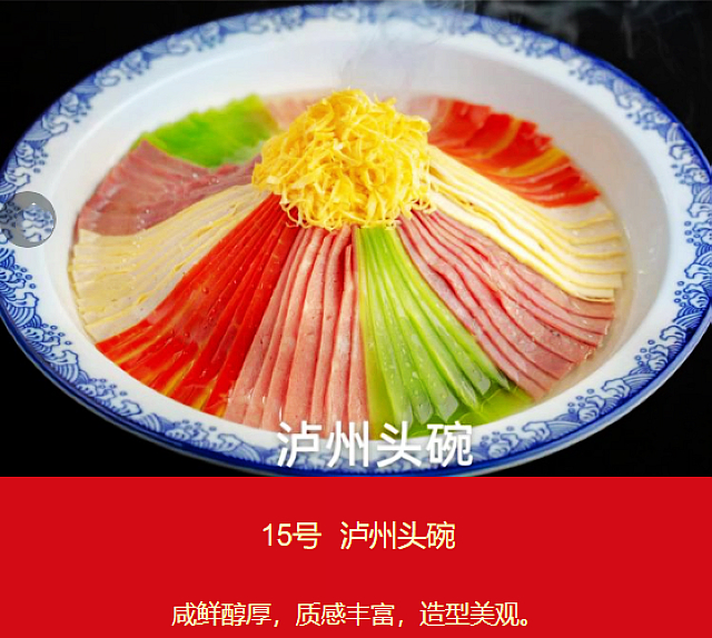 “10道泸州美食”评选丨等您来