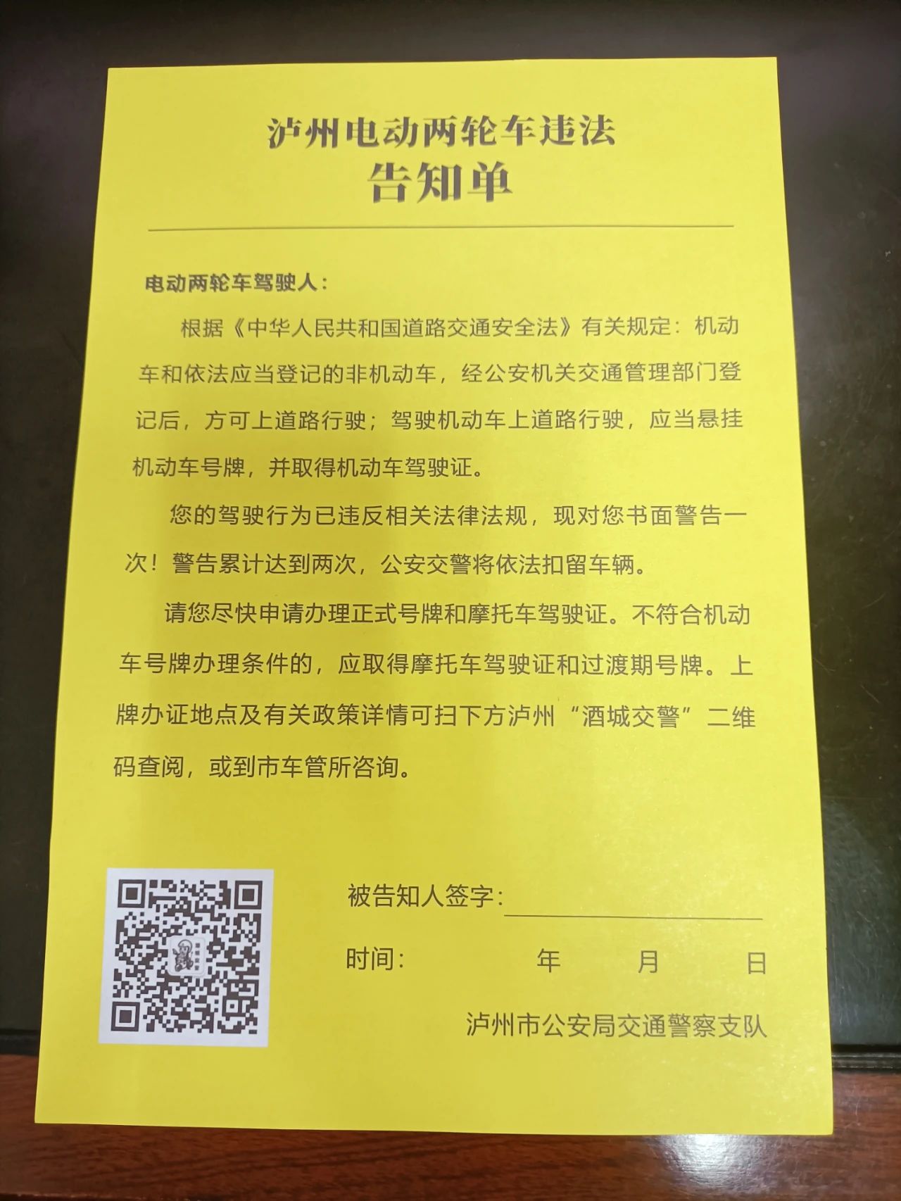 黄牌警告、红牌扣车丨即日起，泸州集中整治电动两轮车