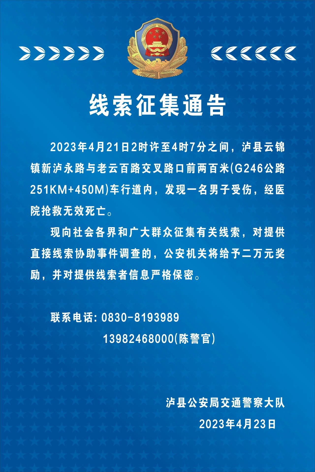 泸州公安悬赏公告