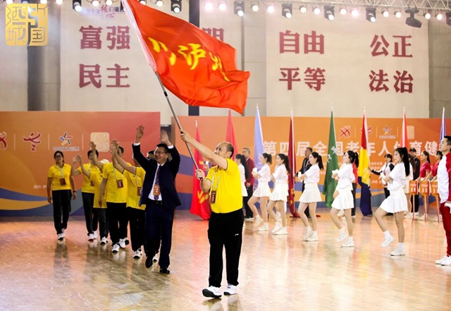精彩！第四届全国老年人体育健身大会在泸州开幕