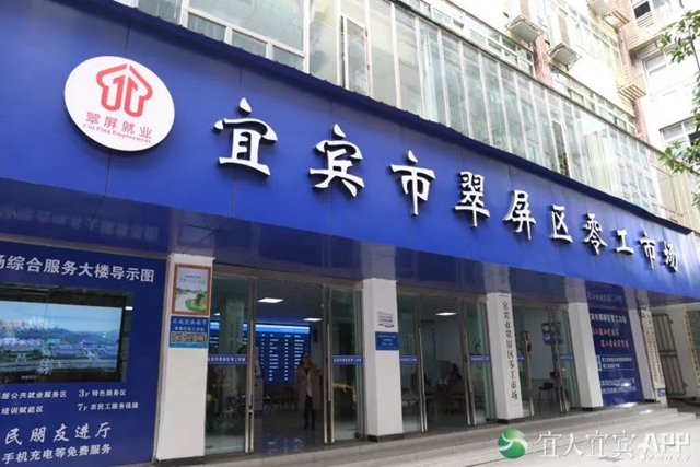 宜宾首家零工市场来了！她几分钟就收到面试通知