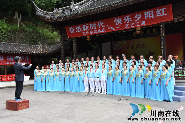 奋进新时代 快乐夕阳红┃江阳区文化馆忠山歌友会举行庆“五·一”文艺汇演(图1) 1.jpg