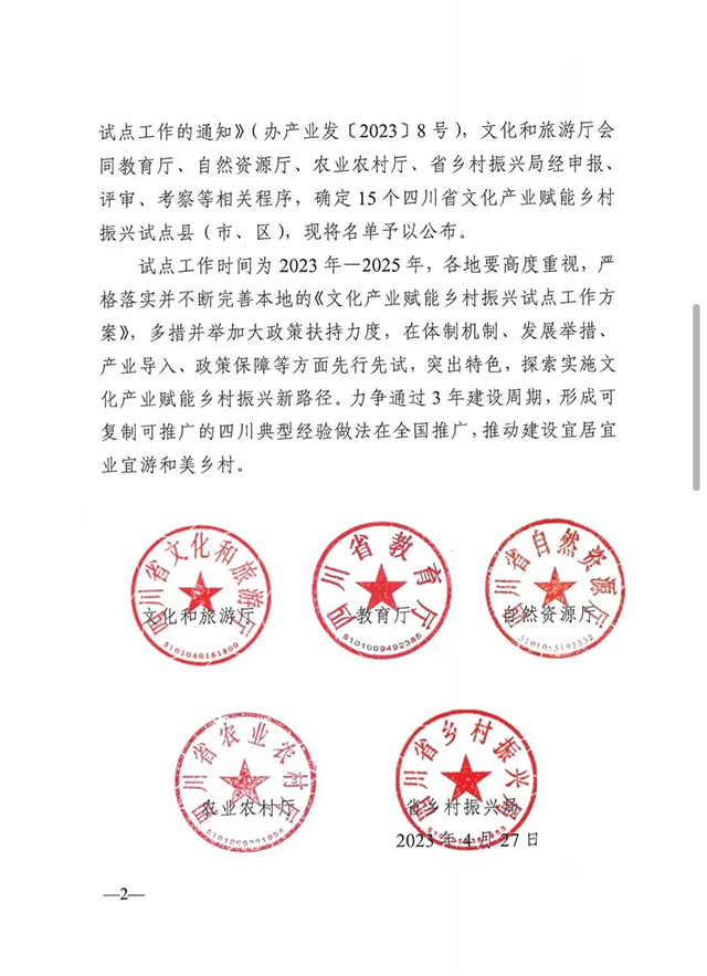 她,入选四川省文化产业赋能乡村振兴试点区(图2) 2.jpg