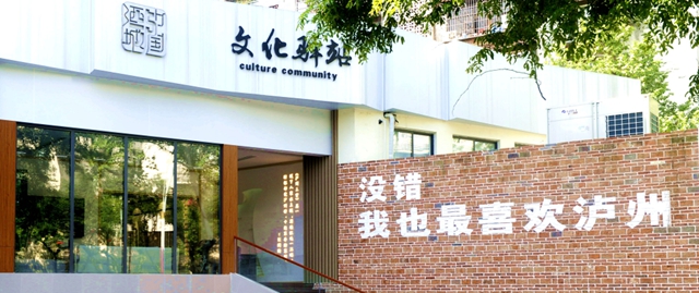 送福利！泸州首家文化驿站开馆