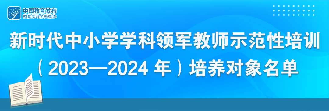 教育部公布重要名单！泸州2位教师入选