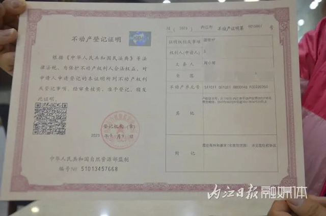 内江发出第一本居住权登记证明