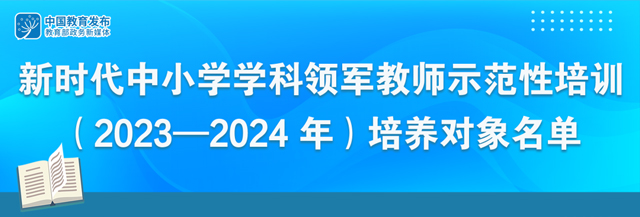 教育部公布重要名单！泸州2位教师入选！