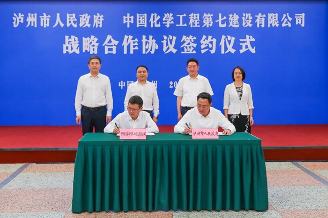 泸州市政府与七化建签署战略合作协议