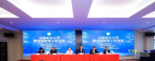 泸州市老年大学在全国老年大学数字化转型工作会议上作交流发言(图1) 老1.png