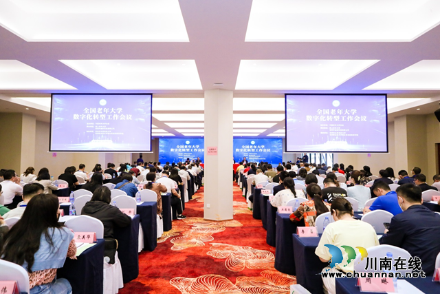 泸州市老年大学在全国老年大学数字化转型工作会议上作交流发言