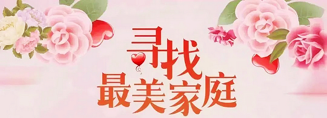 幸福城·幸福人丨家风家教宣传月，泸州安排了这些精彩活动