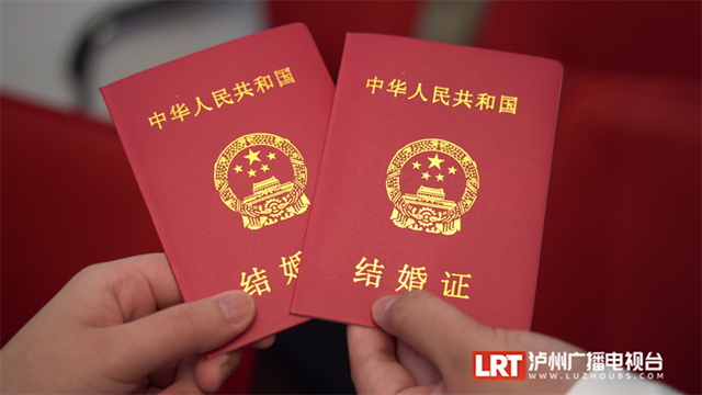 “520”遇上周六，泸州婚姻登记不打烊！但这些事情要注意