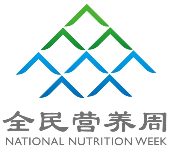 泸州市2023年全民营养周暨“5·20”中国学生营养日主题宣传活动开始啦！