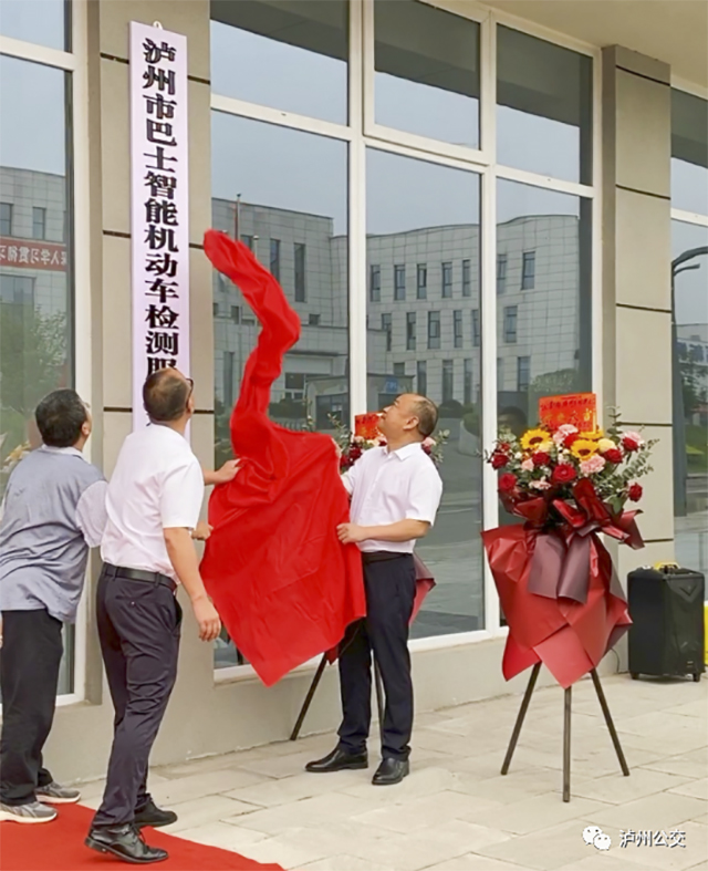 泸州公交集团新能源汽车服务分公司、新能源汽车研究应用中心和机动车检测服务公司成功举行揭牌庆典