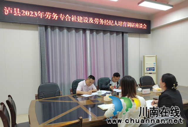 泸县调研方洞镇劳务专合社建设及劳务经纪人培育工作.jpg