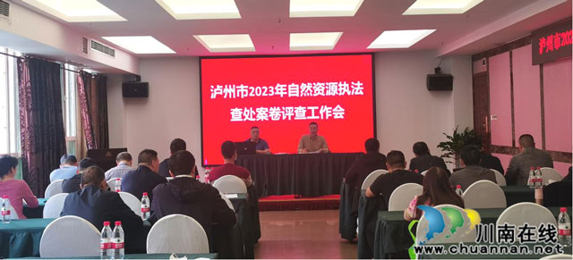 泸县自然资源和规划局开展“自然课堂”培训