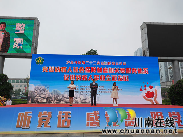 泸县助残日文艺演出（曾佐然摄）.jpg