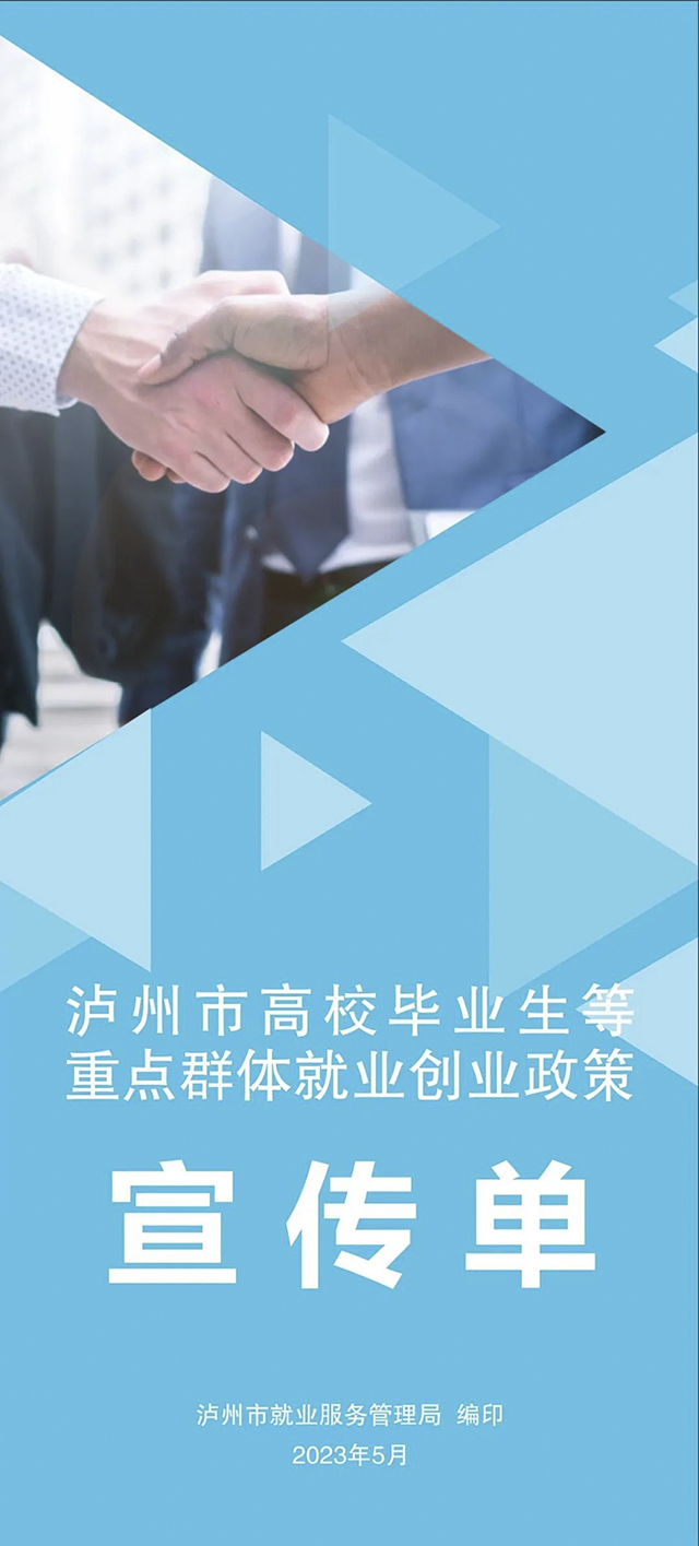 您有一份“泸州市高校毕业生等重点群体就业创业政策”礼包，请注意查收！！！