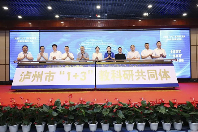 建设成驱动教育高质量发展的“强大引擎” | 泸州市举行“1+3”教科研共同体建设启动仪式暨学术研讨活动