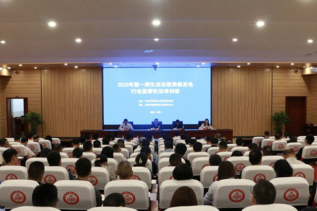 共谋绿色发展！全国生活垃圾焚烧发电行业监管执法培训班在泸州召开