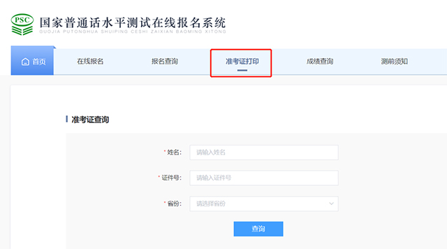 6月1日上午9:00起网上报名，缴费方式有变化|泸州市发布2023年6月份普通话水平测试公告