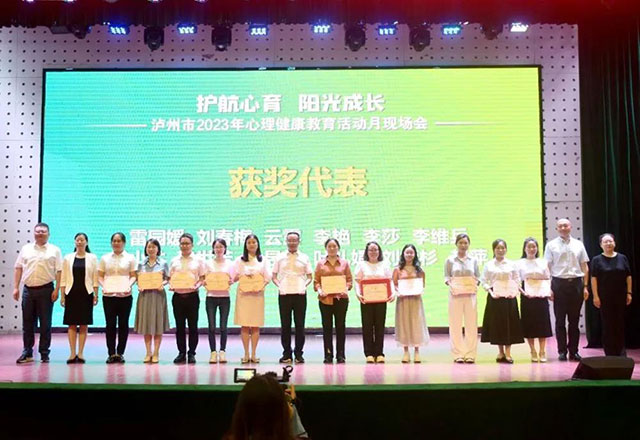 泸州市2023年“护航心育 阳光成长”心理健康教育活动月现场会在泸县举行