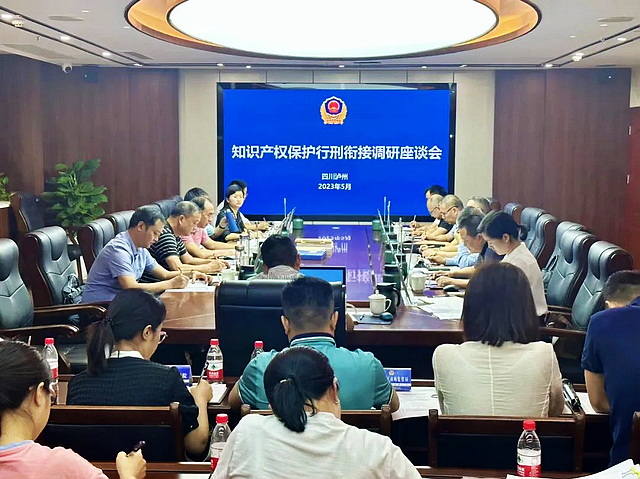省市场监管局、省知识产权服务促进中心调研泸州市知识产权保护行刑衔接工作