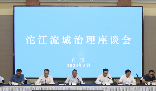 我省召开沱江流域治理座谈会