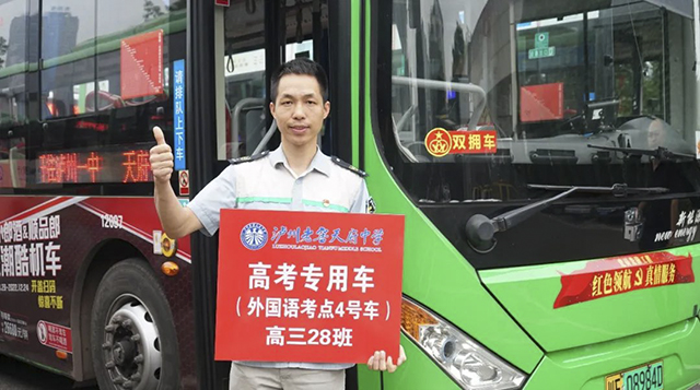 护航高考┃泸州公交载你直达考点,圆梦今夏!(附考点公交线路详细信息)(图2) 2.jpg