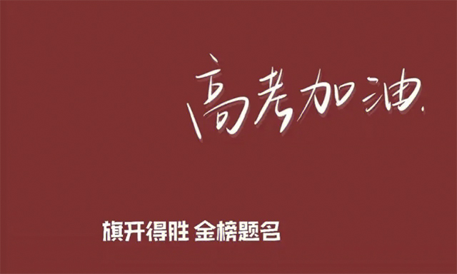 护航高考┃泸州公交载你直达考点,圆梦今夏!(附考点公交线路详细信息)(图6) 6.jpg