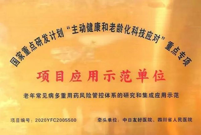 正式授牌！泸州市人民医院成为国家重点研发计划示范单位