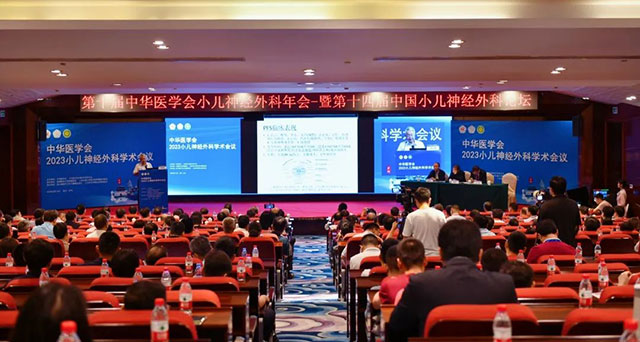 中华医学会神经外科学分会2023小儿神经外科学术会议在泸召开