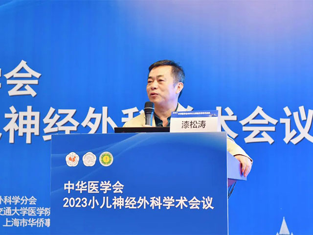 中华医学会神经外科学分会2023小儿神经外科学术会议在泸召开(图8) 8.jpg