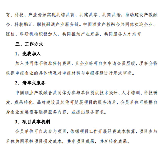 中国酒业首个产教融合共同体诚邀加入!(图7) 7.jpg