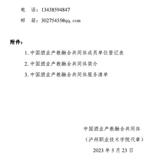中国酒业首个产教融合共同体诚邀加入!(图4) 4.jpg