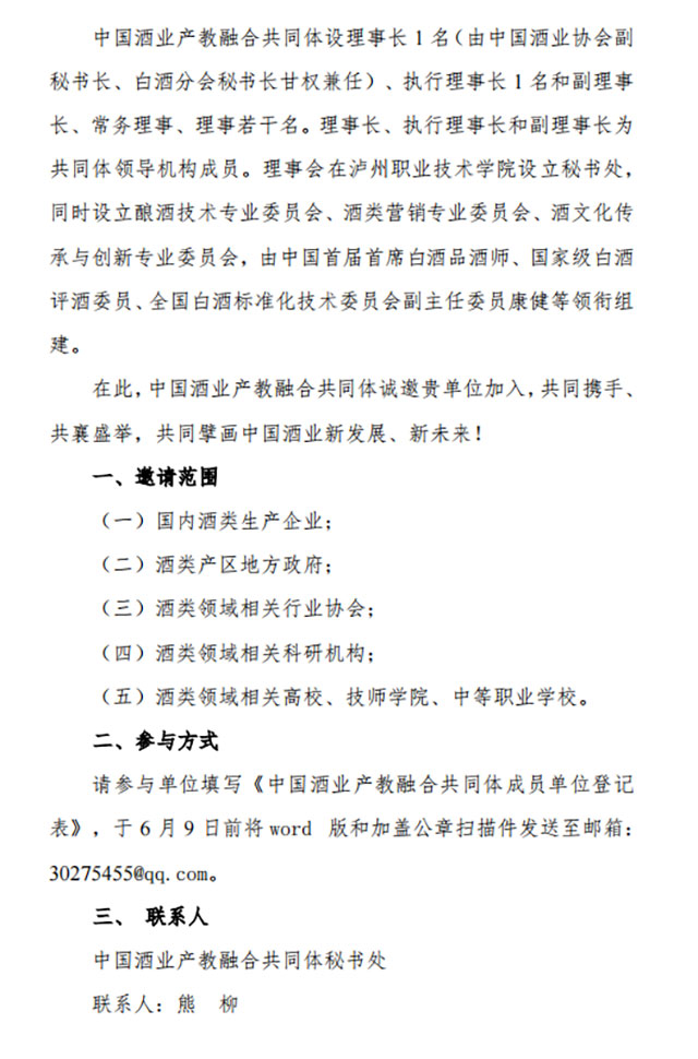 中国酒业首个产教融合共同体诚邀加入!(图3) 3.jpg