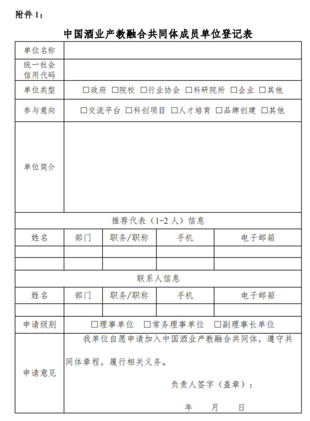 中国酒业首个产教融合共同体诚邀加入!(图5) 5.jpg